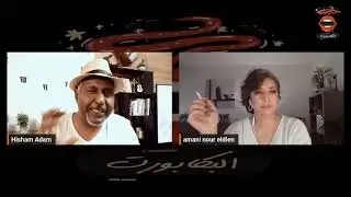 فلسفة التوحيد  ::::  اماني نور الدين & هشام ادم