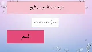 درس الطرق الاقتصادية لتقييم المؤسسات، الجزءالأول، د بومود إيمان