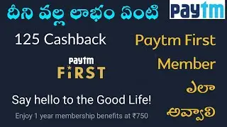 What is Paytm First Member | 125 Cashback Offer Only One Member