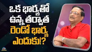 ఒక భార్యతో ఉన్న తర్వాత రెండో భార్య ఎందుకు!? | Yandamuri Veerendranath Exclusive Interview | NTV ENT