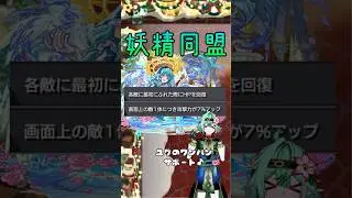 【真獣神化】ラファエル&times;ユグによる超火力ワンパン #モンスト #shorts