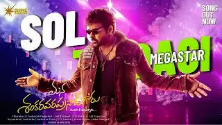 ManaShankaraVaraprasadGaru Mass Song (4K) Trailer | Chiranjeevi  | Nayanthara | AnilRavipudi | Bheem