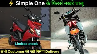 ⚡Simple One Delivery Update | Last 1 Day | Simple One Delivery | Limited Delivery | ride with mayur