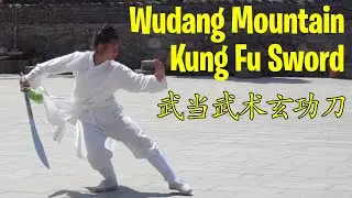 Wudang Mountain Kung Fu Broadsword - xu&aacute;n gōng dāo - 武当武术玄功刀