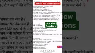 UPHESC Assistant professor interview/ uphesc interview/ uphesc cut off #hindikibindi