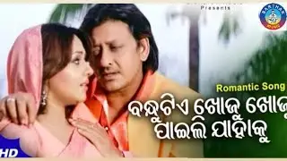 BANDHU TIE  KHOJU KHOJU -ALL TIME HIT FILM SONG -CHAKA CHAKA BHAUNRI -SIDHANT SRILEKHA SARTHAK music