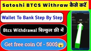 Satoshi Btc Mining Withdrawal | Satoshi Btc Withdrawal Full Details | Satoshi Btc Mining