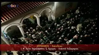 Οικ. Πατριάρχης κ.Βαρθολομαίος|Κηφισιά Καλαμαριάς|Θυρανοίξια|Ι.Ν.Αγ. Χαραλάμπους & Αργυρής|29.1.2026