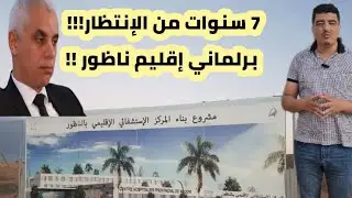 ماندركوش الشمس بالغربال مع هربال في حلقة المستشفى الإقليمي سلوان ناظور