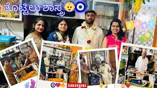 Thottilu Shastra 👶🧿 |harshitha Naidu | #subscribe #viralvideo #family #support #explorepage #cute 