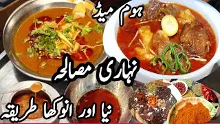 Purani Dilli Walo ki Nihari With Homemade Nihari Masala Recipe | Quick & Easy Recipe | Nalli Nehari