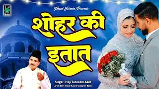 2025 Waqia | Haji Tasneem Aarif | शोहर की इतात | New Waqia | Super Waqia | Islamic Song