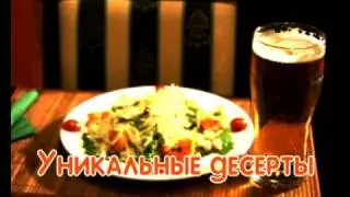Ресторан 