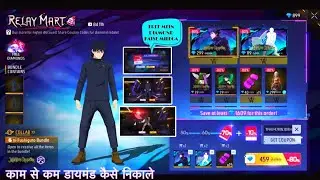 RELAY MARK MIEN BUNLDE KAISE NIKALE OR FREE DIAMOND KAISE LE 💎 