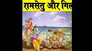 gilhari k upar teen nishaan kyu hai?#shorts #god #squirrel #sriram #shot #viral #adbhutkathaye #reel