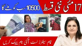 Benazir income support new update 2024 | check eligibility for BISP