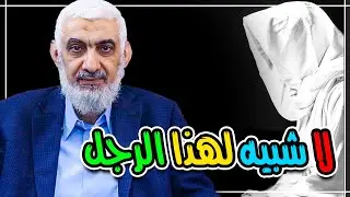 لا شبيه لهذا الرجل