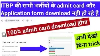 itbp admit card kese download kare|| itbp admit card site problem || itbp animal transport
