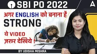 SBI PO 2022 | ENGLISH को बनाना है Strong ये Video ज़रूर देखे | Udisha Mishra