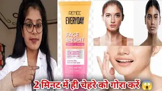New Viral Renee Everyday Face Bright Serum Cream Honest Review, Renee Face Bright Cream Review Hindi