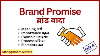 Brand Promise, brand promise, brand promise examples, what is brand promise, management mantra