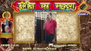 Er.Neeraj khare- Sangeet Ka Maharon- Season 2 -Online Singing Competition.