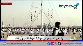 Karachi: Passing Out Parade at Naval Academy | Kay News Urdu