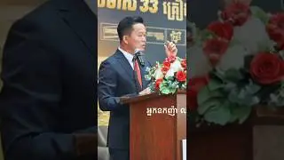 Chip Mong Company Speech From Neak Ouknha Leang Meng