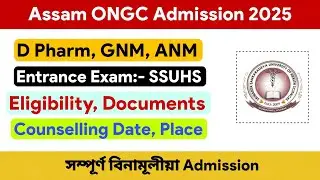 Assam ONGC Admission 2025 ✅ SSUHS D Pharm, GNM, ANM | সম্পূর্ণ বিনামূলীয়া Admission 🤗 ONGC Assam