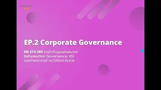 การกำกับดูแลกิจการ (Corporate Governance)