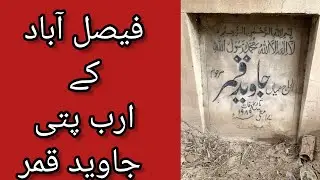 Billionaire Of Faislabad Javaid Qamar Grave  Owner Of Babar Cinema | Faislabad | Cinema 