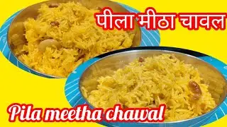 Pila Meetha chawal festivals wala meetha chawal पीला मीठा चावल @NeelimaSingh-bo4kr