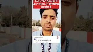Railway group D NTPC ALP TECH JE MEDICAL TEST FLAT FOOT KNOCK KNEE