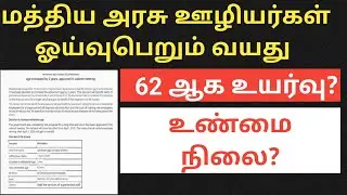 Central government retirement age 62 latest news today in Tamil