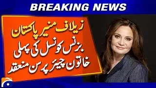 Zeelaf Munir Appointed as First Female Chairperson of Pakistan Business Council | Breaking News