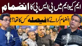Merger with PSP was unprecedented | MQM faced pressure | Who Was Behind the Merger | Khalid Maqbool