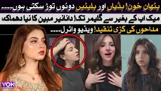 Dananeer&rsquo;s Unbelievable Transformation | From No Makeup to Full Glam | Fans Shocked! | VON