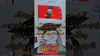 History of Afghan #poetry #afghani #bravery #pashonistan