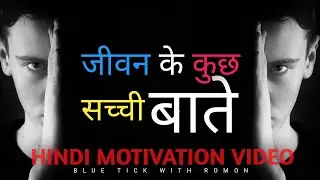 Hard Truth of life | Hindi Motivational video | Bt Romon | Success Tips !