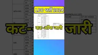 Ldc final cut off 2024 | ldc cut off | ldc result | #ldc2024 | #ldccutoff | ldc latest news | #ldc