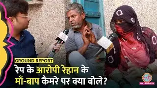 'Hakim Qureshi तो...' स्कूल छात्राओं से Rape, Blackmail पर आरोपी के घरवालों के खुलासे! | Beawar Rape