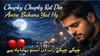 Chupke Chupke Raat Din | Sad Ghazal | Deep Poetry چپکے چپکے رات دن آنسو بہانا 
