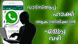 MALAYALAM 2017 Top WhatsApp Importand Tips And Trick | Best very privasi Tips for whatsapp