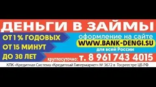 Кредитная Система 
