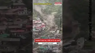 उत्तराखंड #brakingnews #uttarakhand #trandingNews #todaybignews #hindinews #uttarakhand_Viral_poat