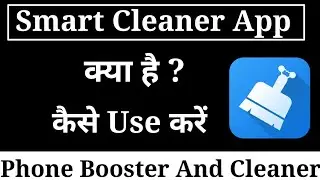 Smart Cleaner App Kaise Use Kare || How To Use Smart Cleaner App || Smart Cleaner App Kaise Chalaye