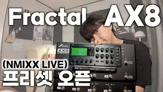 Fractal AX8 02탄! | NMIXX 라이브 셋팅 | 기타리스트 | 이펙터