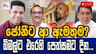 ජෝනී ට ආ ඇමතුම?  | BUKIYE WISTHARE ORGINAL