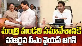 CM Ys Jagan Attends to AP Cabinet Meeting at Secretariate || Bezawadamedia