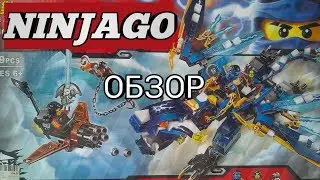 LEGO NINJAGO 70602 Дракон стихий Джея BELA NINJA 10446